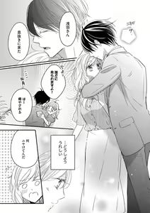 Page 16 of 社長の愛が強すぎて困ってます 第1-2話 - preview thumbnail
