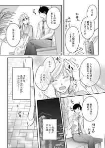 Page 19 of 社長の愛が強すぎて困ってます 第1-2話 - preview thumbnail
