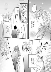 Page 20 of 社長の愛が強すぎて困ってます 第1-2話 - preview thumbnail