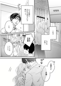 Page 21 of 社長の愛が強すぎて困ってます 第1-2話 - preview thumbnail