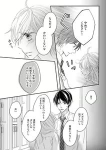 Page 22 of 社長の愛が強すぎて困ってます 第1-2話 - preview thumbnail