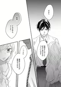 Page 25 of 社長の愛が強すぎて困ってます 第1-2話 - preview thumbnail