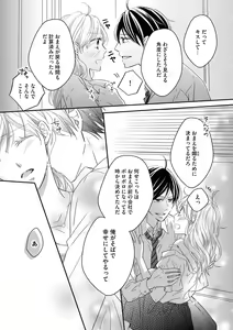 Page 27 of 社長の愛が強すぎて困ってます 第1-2話 - preview thumbnail