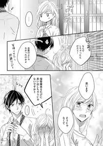 Page 31 of 社長の愛が強すぎて困ってます 第1-2話 - preview thumbnail
