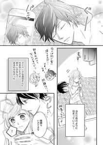 Page 36 of 社長の愛が強すぎて困ってます 第1-2話 - preview thumbnail