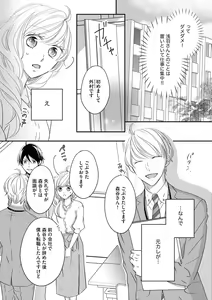 Page 41 of 社長の愛が強すぎて困ってます 第1-2話 - preview thumbnail