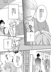 Page 42 of 社長の愛が強すぎて困ってます 第1-2話 - preview thumbnail