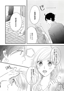 Page 43 of 社長の愛が強すぎて困ってます 第1-2話 - preview thumbnail