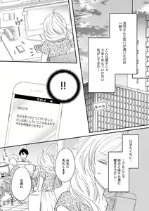 Page 45 of 社長の愛が強すぎて困ってます 第1-2話 - preview thumbnail