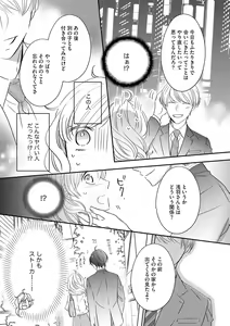 Page 47 of 社長の愛が強すぎて困ってます 第1-2話 - preview thumbnail