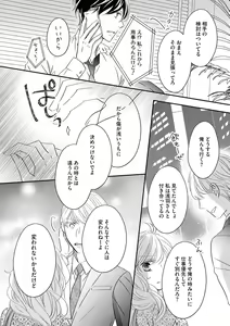 Page 49 of 社長の愛が強すぎて困ってます 第1-2話 - preview thumbnail