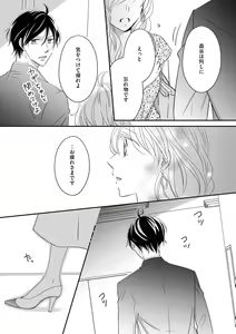 Page 52 of 社長の愛が強すぎて困ってます 第1-2話 - preview thumbnail