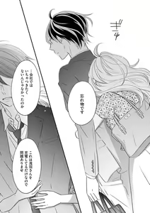 Page 53 of 社長の愛が強すぎて困ってます 第1-2話 - preview thumbnail