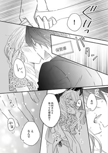 Page 54 of 社長の愛が強すぎて困ってます 第1-2話 - preview thumbnail
