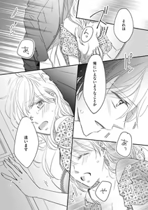 Page 55 of 社長の愛が強すぎて困ってます 第1-2話 - preview thumbnail