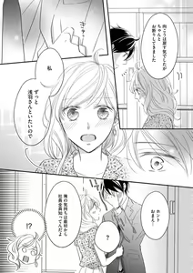Page 57 of 社長の愛が強すぎて困ってます 第1-2話 - preview thumbnail