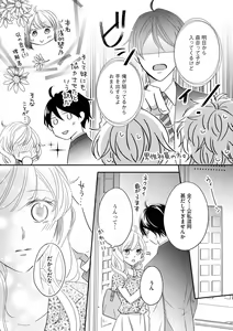 Page 58 of 社長の愛が強すぎて困ってます 第1-2話 - preview thumbnail
