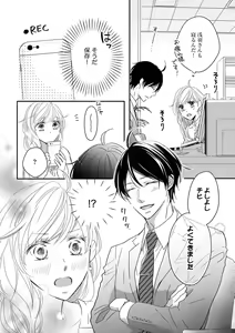 Page 6 of 社長の愛が強すぎて困ってます 第1-2話 - preview thumbnail