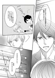 Page 61 of 社長の愛が強すぎて困ってます 第1-2話 - preview thumbnail