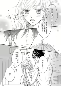 Page 63 of 社長の愛が強すぎて困ってます 第1-2話 - preview thumbnail