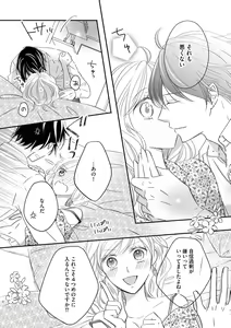 Page 64 of 社長の愛が強すぎて困ってます 第1-2話 - preview thumbnail
