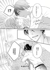 Page 65 of 社長の愛が強すぎて困ってます 第1-2話 - preview thumbnail
