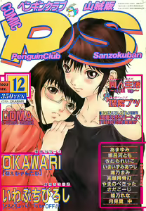 COMIC Penguinclub Sanzokuban 2003-12 - hentai manga cover image