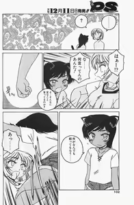 Page 102 of COMIC Penguinclub Sanzokuban 2003-12 - preview thumbnail