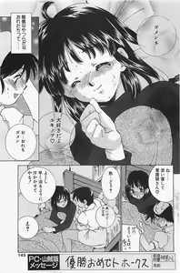 Page 143 of COMIC Penguinclub Sanzokuban 2003-12 - preview thumbnail