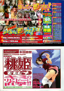 Page 223 of COMIC Penguinclub Sanzokuban 2003-12 - preview thumbnail