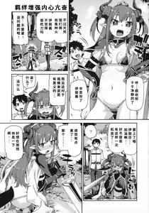 Page 3 of Kizuna Takamari, Kokoro Takaburu - preview thumbnail