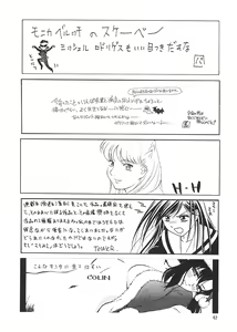 Page 61 of Next Climax Magazine 15 GUNDAM Series IV - preview thumbnail