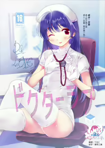 Doctor Love — hentai manga cover on Fhentai