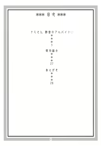 Page 3 of Nami no Ura Koukai Nisshi 4 - preview thumbnail