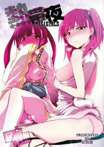Nettaiya -MAGIGIRLS- | Tropical Night -MAGIGIRLS- — hentai manga cover on Fhentai