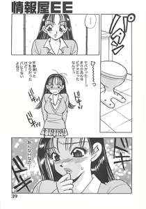 Page 40 of Jyouhouya EE - preview thumbnail