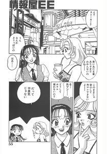 Page 56 of Jyouhouya EE - preview thumbnail