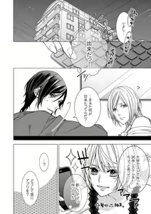 Page 168 of 俺のためだけに鳴いて？ 第3-11話 - preview thumbnail