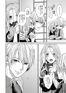 Page 247 of 俺のためだけに鳴いて？ 第3-11話 - preview thumbnail