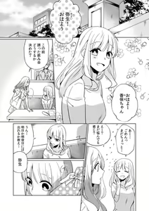 Page 3 of Osananajimi wa Honnou no Mama, Watashi o Daku ~Sono Dekiai, Ijou Ari~ Ch. 1-4 - preview thumbnail