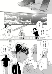 Page 101 of 私の先生はドSでエッチなケダモノ～俺が抑えてるの、分からない？～ 第2-6話 - preview thumbnail
