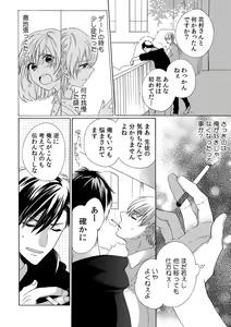Page 102 of 私の先生はドSでエッチなケダモノ～俺が抑えてるの、分からない？～ 第2-6話 - preview thumbnail