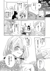 Page 104 of 私の先生はドSでエッチなケダモノ～俺が抑えてるの、分からない？～ 第2-6話 - preview thumbnail