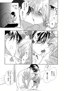 Page 11 of 私の先生はドSでエッチなケダモノ～俺が抑えてるの、分からない？～ 第2-6話 - preview thumbnail