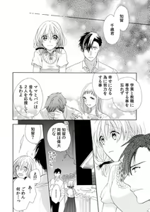 Page 117 of 私の先生はドSでエッチなケダモノ～俺が抑えてるの、分からない？～ 第2-6話 - preview thumbnail