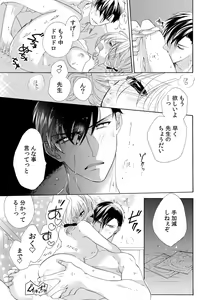 Page 130 of 私の先生はドSでエッチなケダモノ～俺が抑えてるの、分からない？～ 第2-6話 - preview thumbnail