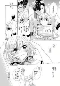 Page 137 of 私の先生はドSでエッチなケダモノ～俺が抑えてるの、分からない？～ 第2-6話 - preview thumbnail