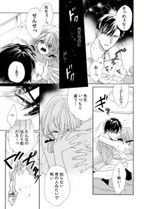 Page 17 of 私の先生はドSでエッチなケダモノ～俺が抑えてるの、分からない？～ 第2-6話 - preview thumbnail