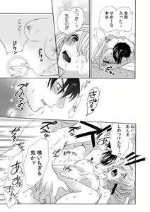 Page 21 of 私の先生はドSでエッチなケダモノ～俺が抑えてるの、分からない？～ 第2-6話 - preview thumbnail