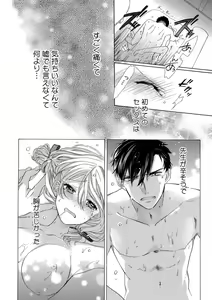 Page 22 of 私の先生はドSでエッチなケダモノ～俺が抑えてるの、分からない？～ 第2-6話 - preview thumbnail